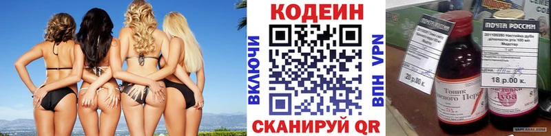 Кодеиновый сироп Lean Purple Drank  Серафимович 